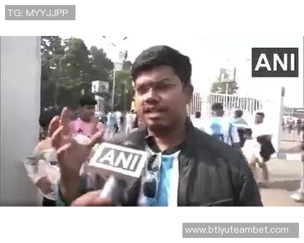 印度球迷激动分享亲历梅西时刻孟买赛事组织令人称赞