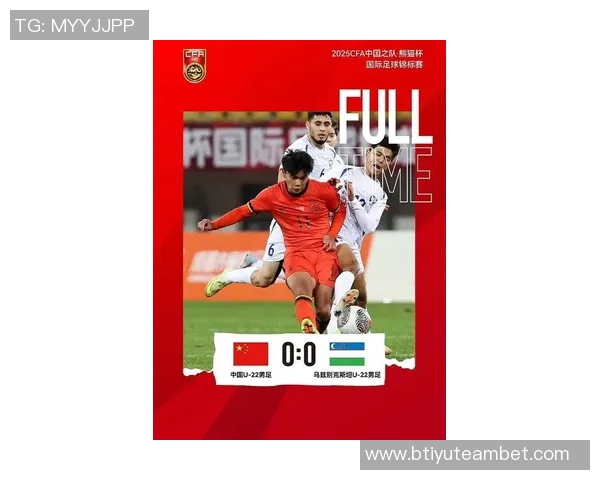 U23亚洲杯迎来最后一届与奥运资格无关的赛事转型新纪元