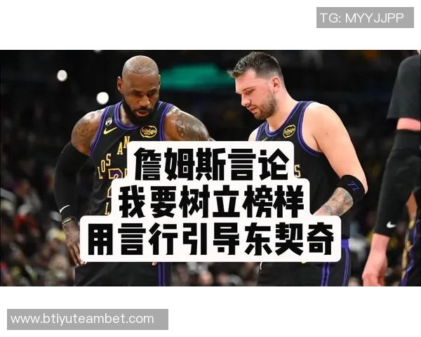东契奇谈詹姆斯缺阵的影响与赢球决心的坚定态度